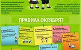 Инфографика_Октябренок_ин